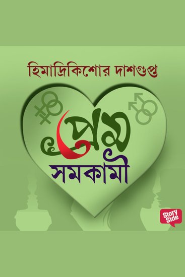 Prem Samakami - cover