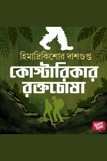 Costa Ricar Roktochosha - cover