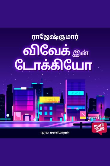 Vivek In Tokyo - cover