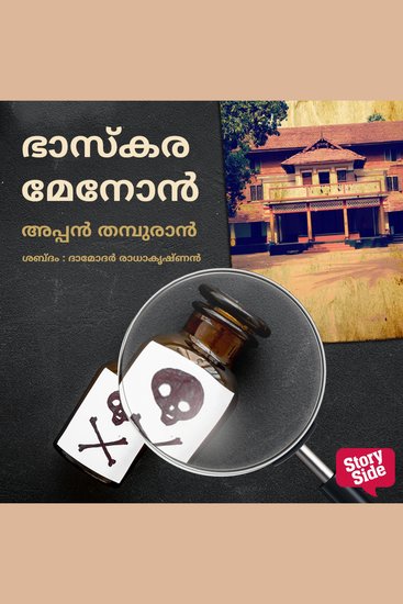 Bhaskara Menon - cover