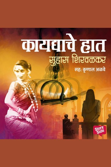 Kaaydyache Haat - cover