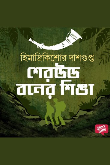 Sherwood Boner Shinga - cover