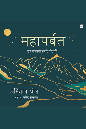 Mahaparbat - Ek Kahani Hamare Daur Ki - cover