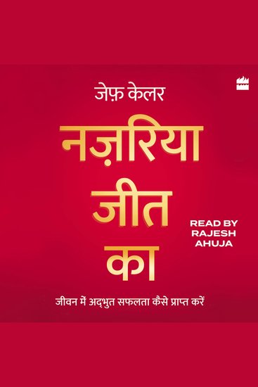 Nazariya Jeet Ka - Jeevan Mein Adbhut Safalta Kaise Praapt Karein (The Winning Attitude) - cover