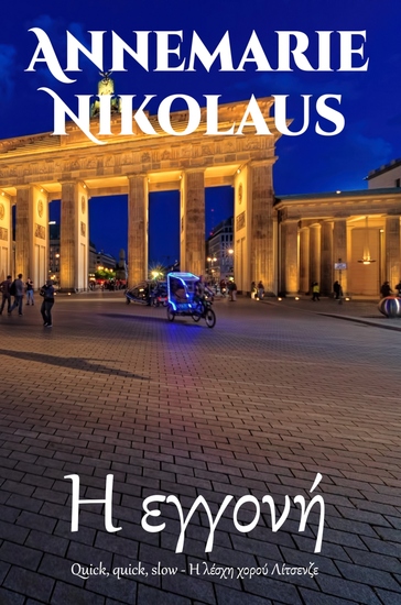 Η εγγονή - cover