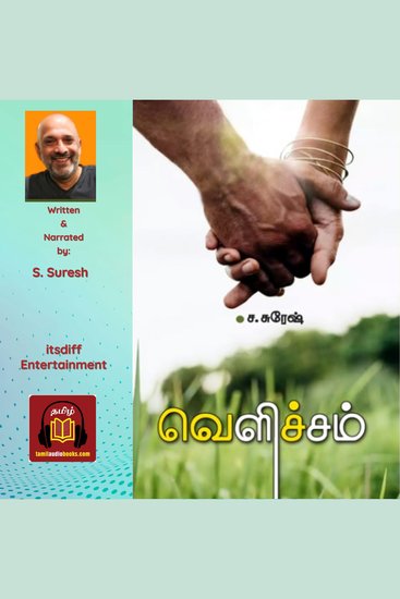 வெளிச்சம் - Velicham - cover