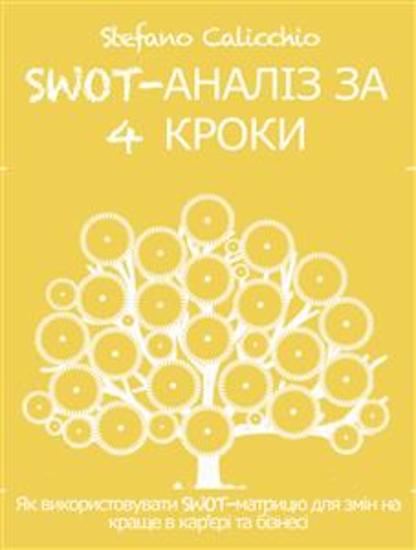 Swot-аналіз за 4 кроки - Як використовувати SWOT-матрицю для змін на краще в кар'єрі та бізнесі - cover