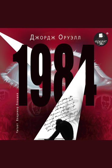 1984 - cover