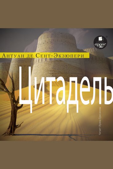 Цитадель - cover