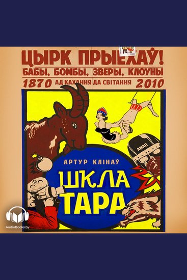 Шклатара - cover