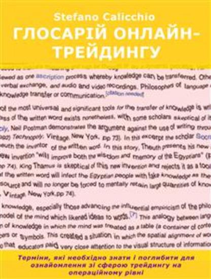 Глосарій онлайн-трейдингу - Терміни які необхідно знати і поглибити для ознайомлення зі сферою трейдингу на операційному рівні - cover