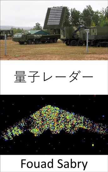 量子レーダー - ステルス兵器を検出するという約束を持ち、戦争における防衛と攻撃の間の次の次の章をもたらす - cover