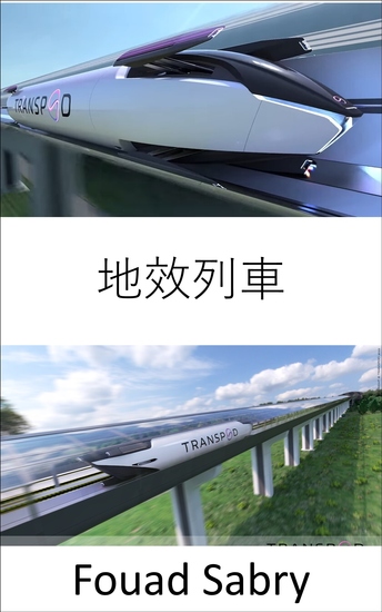 地效列車 - 航空火車在離地面幾英寸的地方飛行 - cover