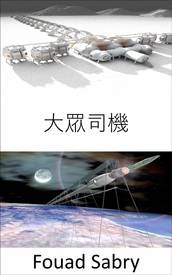 大眾司機 - 將人射入太空可能是下一個解決方案 - cover