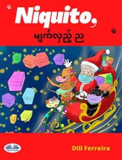 မျက်လှည့် ည - cover