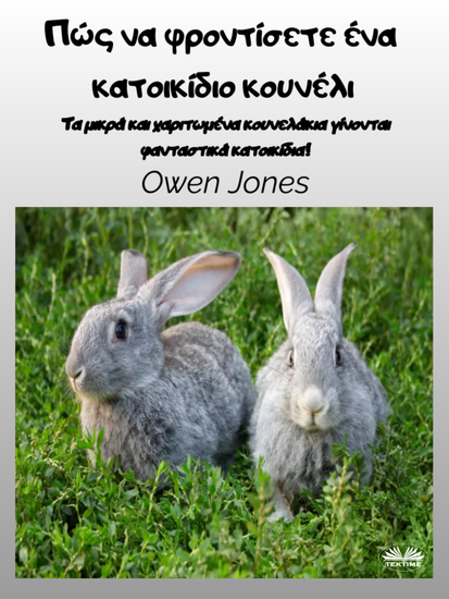 Πώς Να Φροντίσετε Ένα Κατοικίδιο Κουνέλι - Τα Μικρά Και Χαριτωμένα Κουνελάκια Γίνονται Φανταστικά Κατοικίδια! - cover