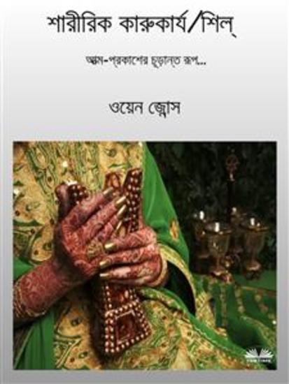 শারীরিক কারুকার্য - আত্ম-প্রকাশের চূড়ান্ত রূপ - cover