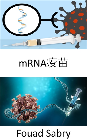 mRNA疫苗 - mRNA疫苗是否有能力改變一個人的DNA，或者這只是一個神話？ - cover