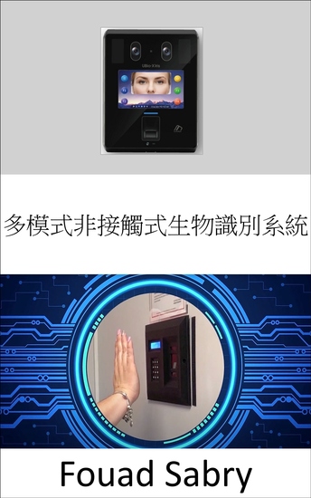 多模式非接觸式生物識別系統 - 結合深度學習技術使用手指靜脈和指節指紋 - cover
