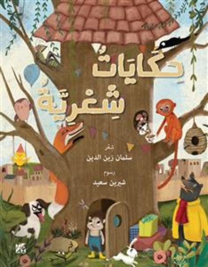 Hekayyat Sheareya - Poetic Tales - cover