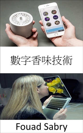 數字香味技術 - 氣味刺激尚未列入娛樂感官清單 - cover