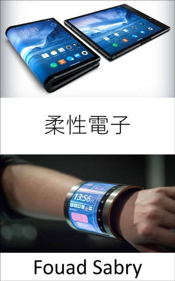 柔性電子 - 您的身體將與柔性電子設備互動 - cover