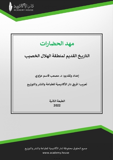 مهد الحضارات - cover