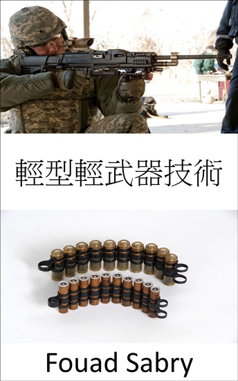 輕型輕武器技術 - 不僅是步槍，武裝部隊也在升級子彈，使其更輕、更致命 - cover