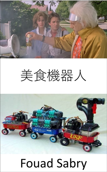 美食機器人 - 人工智能胃機器人，從實際食物的消化中獲取所需的所有能量 - cover