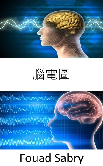 腦電圖 - 基於腦電圖的讀心術不再只是幻想； 這可能在不久的將來成為現實 - cover
