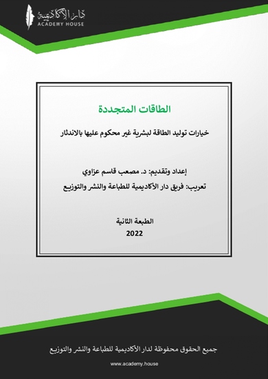 الطاقات المتجددة - cover