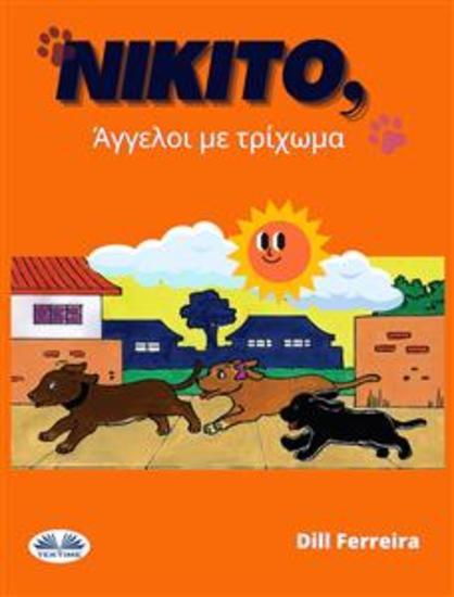 Άγγελοι Με Τρίχωμα - cover