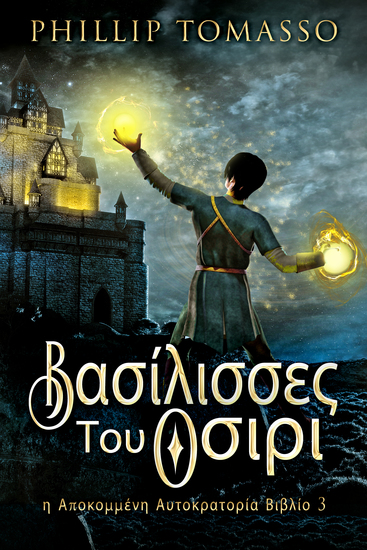 Βασίλισσες Του Οσιρι - cover