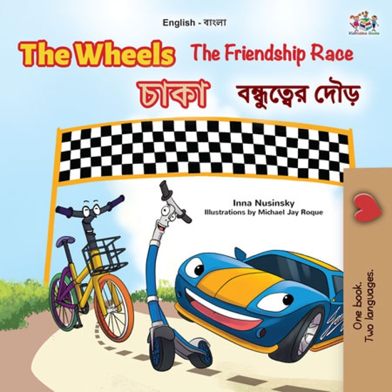 The Wheels চাকা The Friendship Race বন্ধুত্বের দৌড় - cover