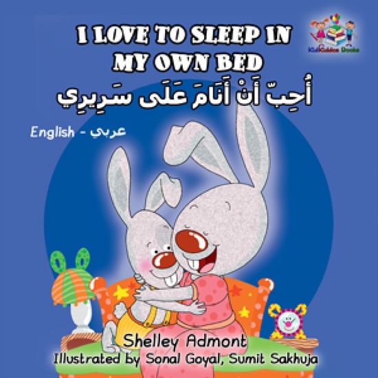 I Love to Sleep in My Own Bed أُحِبّ أَنْ أَنَامَ عَلَى سَرِيرِي - English Arabic Bilingual Book for Children - cover