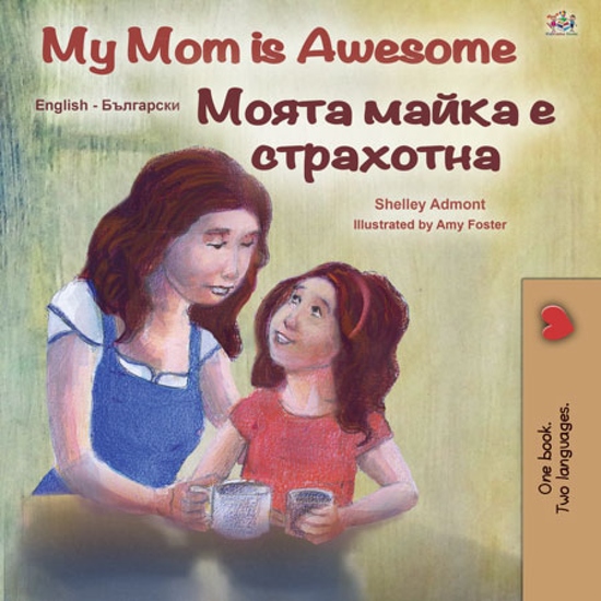 My Mom is Awesome Моята майка е страхотна - cover
