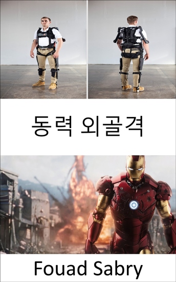 동력 외골격 - 우리 중 많은 사람들이 곧 입을 수 있는 "아이언맨"의 방탄복 - cover