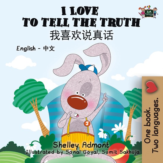 I Love to Tell the Truth 我喜欢说真话 - English Chinese Bilingual Book for Children - cover