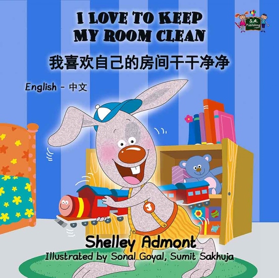 I Love to Keep My Room Clean我喜欢自己的房间干干净净 - cover