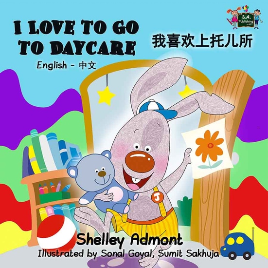 I Love to Go to Daycare 我喜欢上托儿所 - English Chinese Bilingual Book for Children - cover