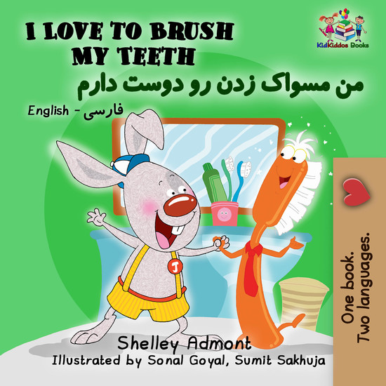 I Love to Brush My Teeth من مسواک زدن رو دوست دارم - cover