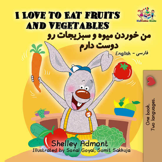 I Love to Eat Fruits and Vegetables من خوردن میوه و سبزیجات رو دوست دارم - cover