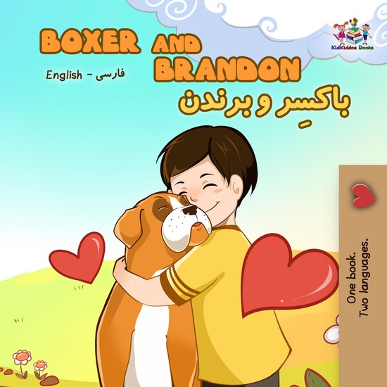 Boxer and Brandon باکسِر و برندن - cover