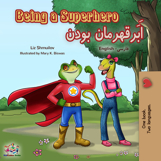 Being a Superhero اَبَرقهرمان بودن - cover