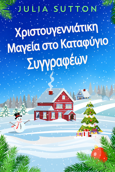 Χριστουγεννιάτικη Μαγεία στο Καταφύγιο Συγγραφέων - cover