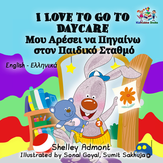 I Love to Go to Daycare Μου Αρέσει να Πηγαίνω στον Παιδικό Σταθμό - cover