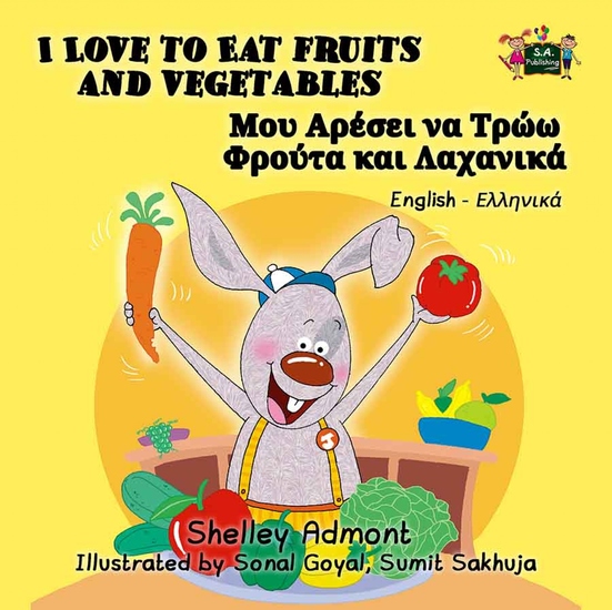 I Love to Eat Fruits and Vegetables Μου Αρέσει να Τρώω Φρούτα και Λαχανικά - cover