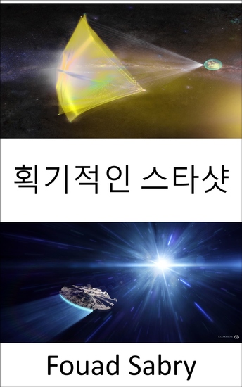 획기적인 스타샷 - 일생 동안 별에 도달하기 - cover