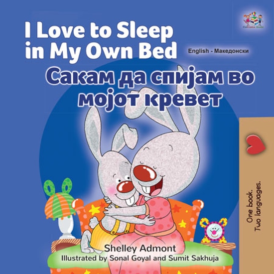 I Love to Sleep in My Own Bed Сакам да Спијам во Мојот Кревет - cover