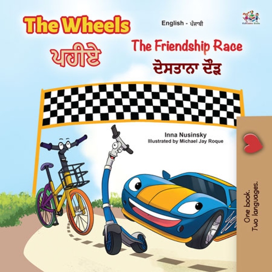 The Wheels The Friendship Race ਪਹੀਏ ਦੋਸਤਾਨਾ ਦੌੜ - cover